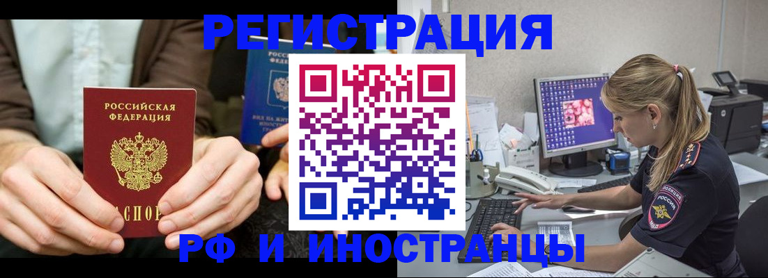 прописка от собственника в Иркутске