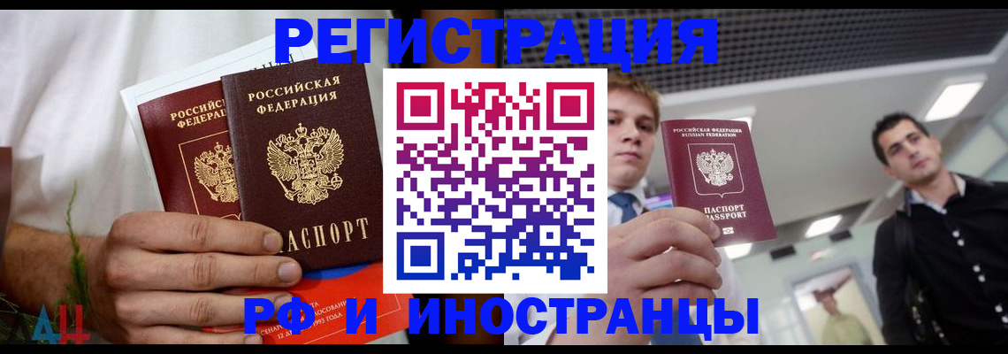 временная регистрация купить в Иркутске
