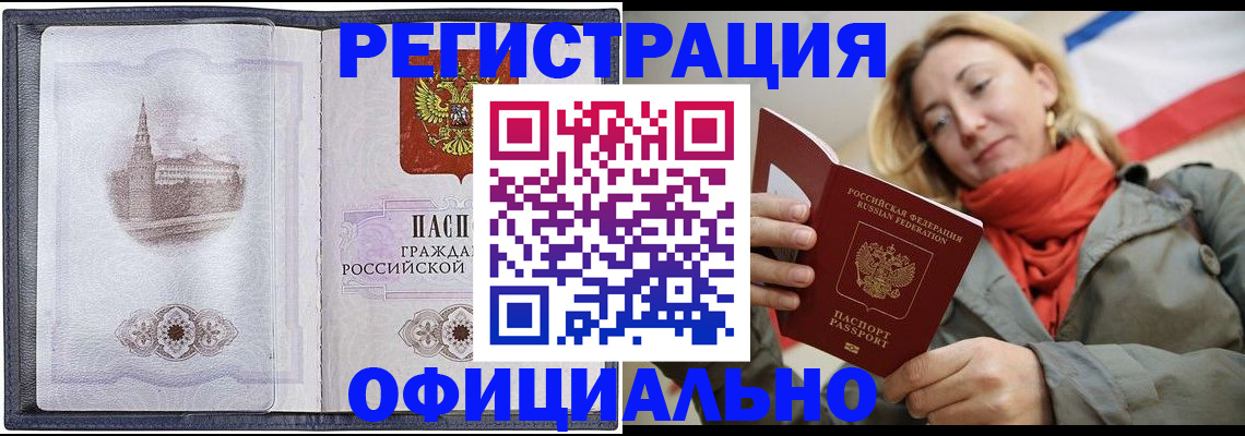 временная регистрация законно в Иркутске