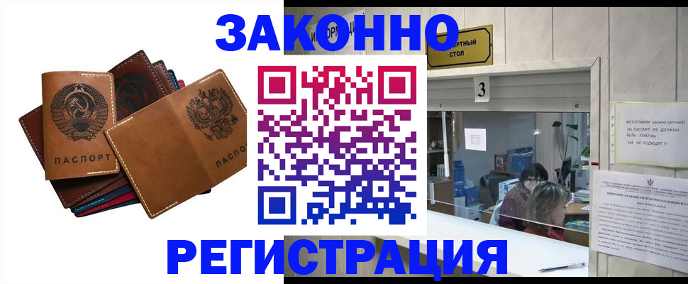 временная регистрация недорого в Иркутске